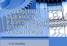 Photo of Долговечность и надежность конструкций