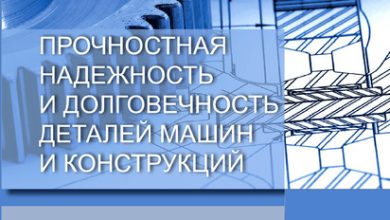 Photo of Долговечность и надежность конструкций